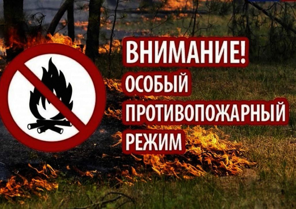 ВНИМАНИЕ! С 30 апреля на территории ряда районов Иркутской области устанавливается особый противопожарный режим